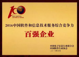 神州泰岳榮登中國軟件和信息技術服務競爭力百強榜單，彰顯卓越服務實力