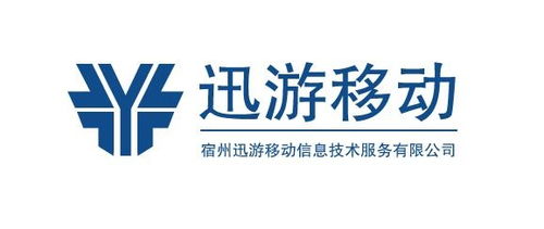 宿州迅游移動信息技術服務 賦能數字未來，驅動本地創新