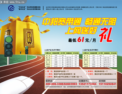 寬帶業務戶外廣告設計 連接未來，點亮生活